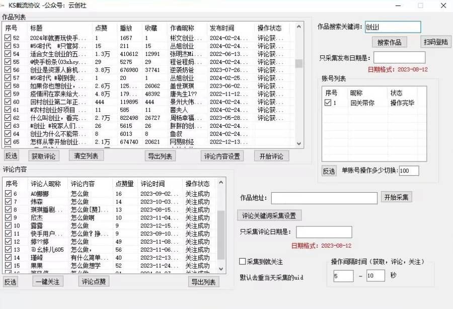 【全网首发】快手全自动截流协议，微信每日被动500+好友！全行业通用【揭秘】插图1