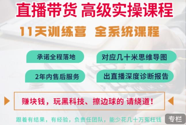 俗人六哥抖音直播带货全系统高级实操课程，11天系列课程+公司内部群，运营、推广、主播培养插图