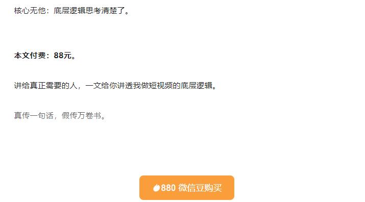 低调：我做抖音这件事（3）底层逻辑丨3000字长文（付费文章）插图