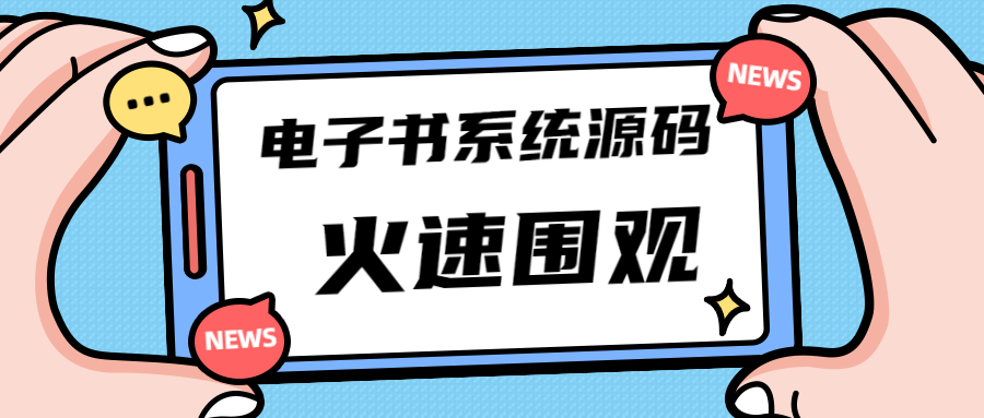 （4715期）独家首发价值8k电子书资料文库文集ip打造流量主小程序系统源码(源码+教程)插图