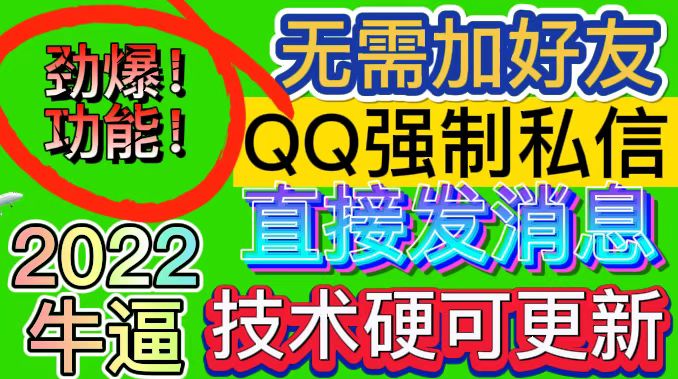 （2985期）QQ强制聊天脚本 外面卖300/月支持多开批量操作，只能发送图片【模拟器版】插图