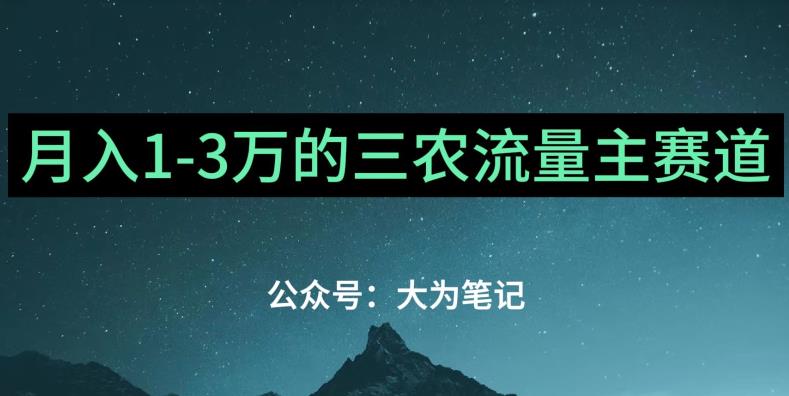 普通人靠ChatGPT也能月入1万的三农创业流量主项目【有手就行】插图