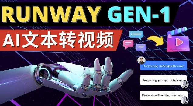 Runway Gen-1发布次世代Ai文本转视频工具输入文本命令生成多种类型视频插图