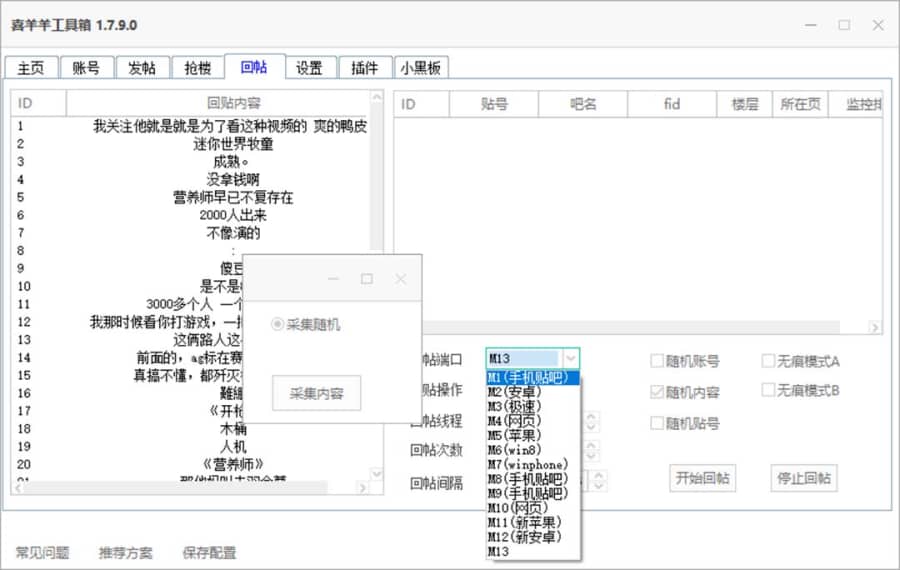 （6225期）外面收费998的zui新喜羊羊贴吧工具箱，号称日发十万条【软件+详细教程】插图2