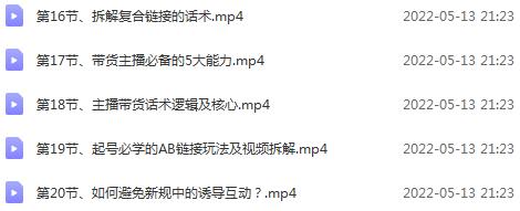 （2676期）从0-1打造运营型的千万级带货主播：主播基础、心态塑造，到直播节奏，话术插图2