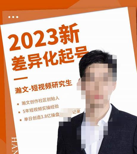 瀚文·2023新差异化起号，新平台算法规则攻略，4大差异化定位，5大差异化起号插图