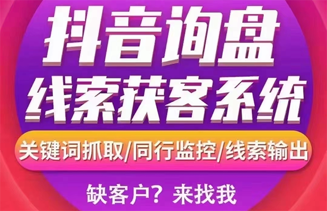 （2692期）【高端精品】外面卖888的短视频询盘获客采集系统【无限采集+永久使用】插图