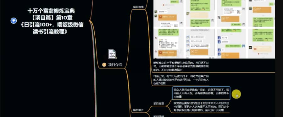 十万个富翁修炼宝典之10.日引流100+，喂饭级微信读书引流教程插图2