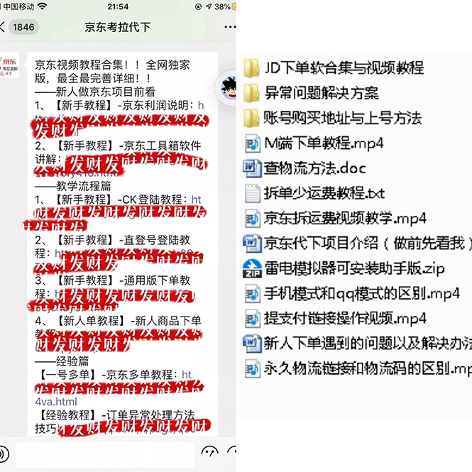 （2688期）稳定长久项目京东代下批量低价撸货项目，一天至少100+【撸货脚本+教程】插图2