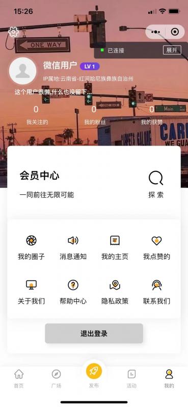 zui新微信社区小程序+APP+后台，附带超详细完整搭建教程【源码+教程】插图3