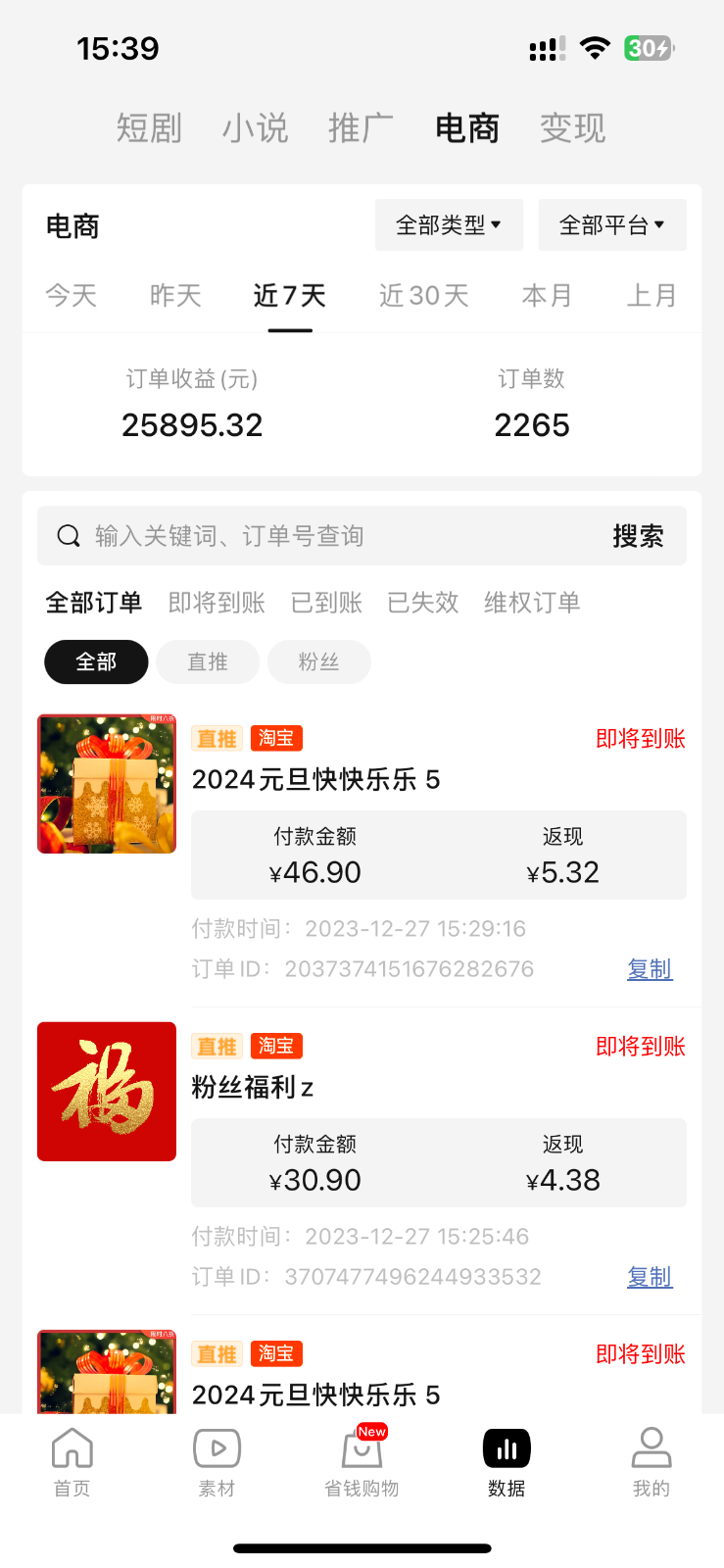 年前月入3万+的机会，烟花暴利掘金，无需囤货，一件代发插图2