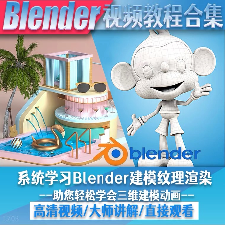 （5343期）blender视频教程自学入门到精通零基础学建模渲染雕刻纹理带字幕插图1