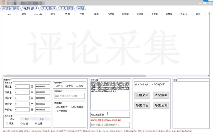 （4538期）【引流必备】抖音引流获客脚本，评论采集精准引流【永久脚本+详细教程】插图1