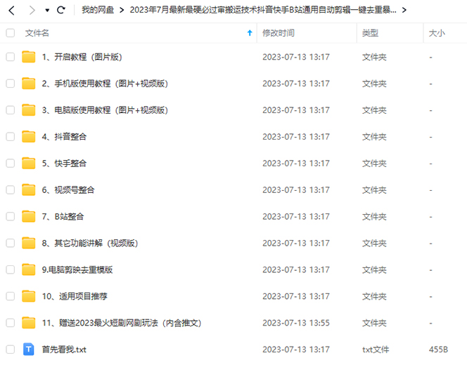 （6553期）2023/7月zui新zui硬必过审搬运技术抖音快手B站通用自动剪辑一键去重暴力起号插图1