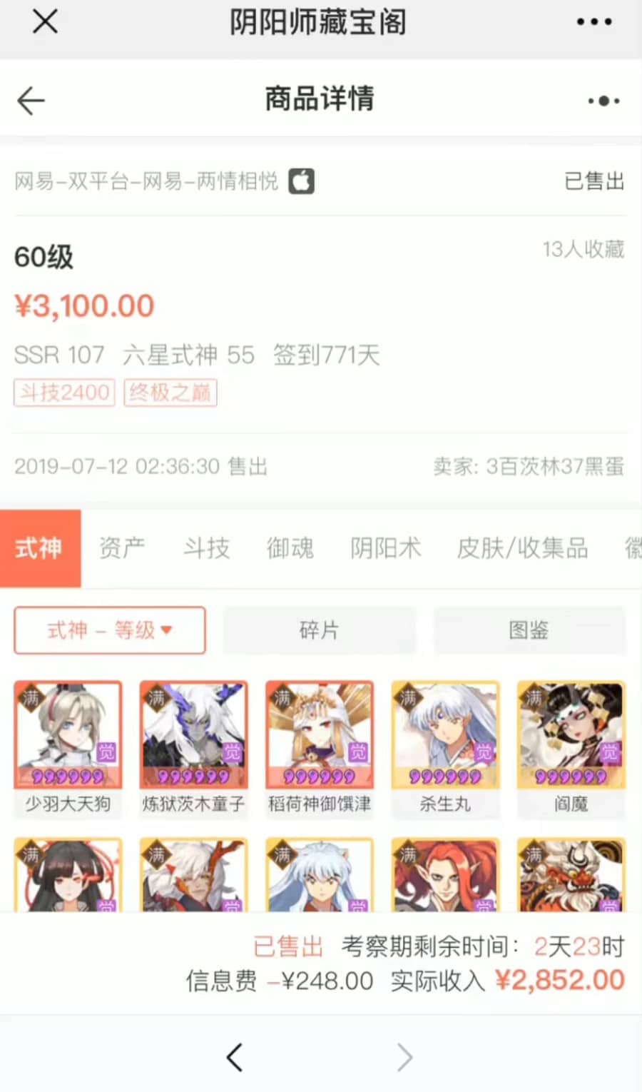 （7431期）0成本阴阳师精准引流，多种变现方式，小白也能轻松日入1000+插图2