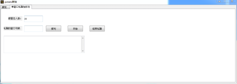 （2697期）【引流神器】外面收费1280的potato土豆群发器【永久脚本+详细教程】插图4