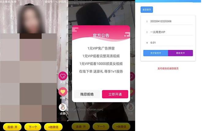 视频打赏/付费视频引流吸粉/定时弹窗广告+自带视频+zhifu接口+源码自适应插图1