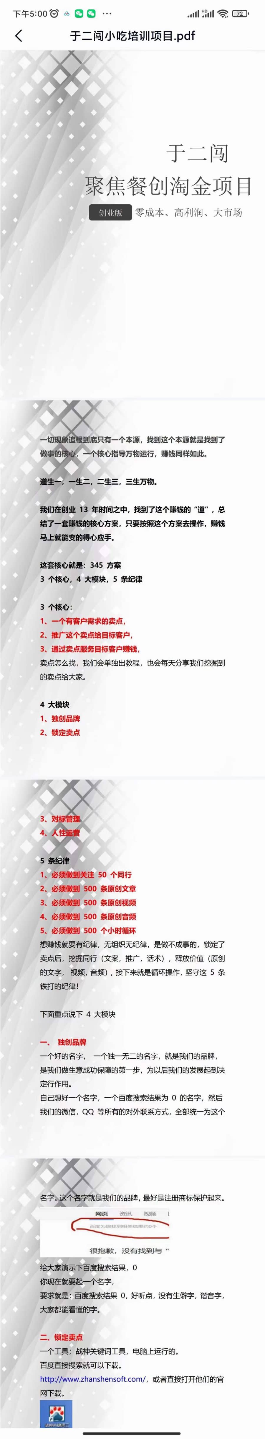 （3716期）小吃配方淘金项目：0成本、高利润、大市场，一天赚600到6000【含配方】插图5