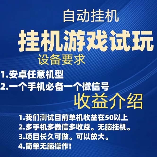 （7341期）游戏试玩挂机，实测单机稳定50+插图1