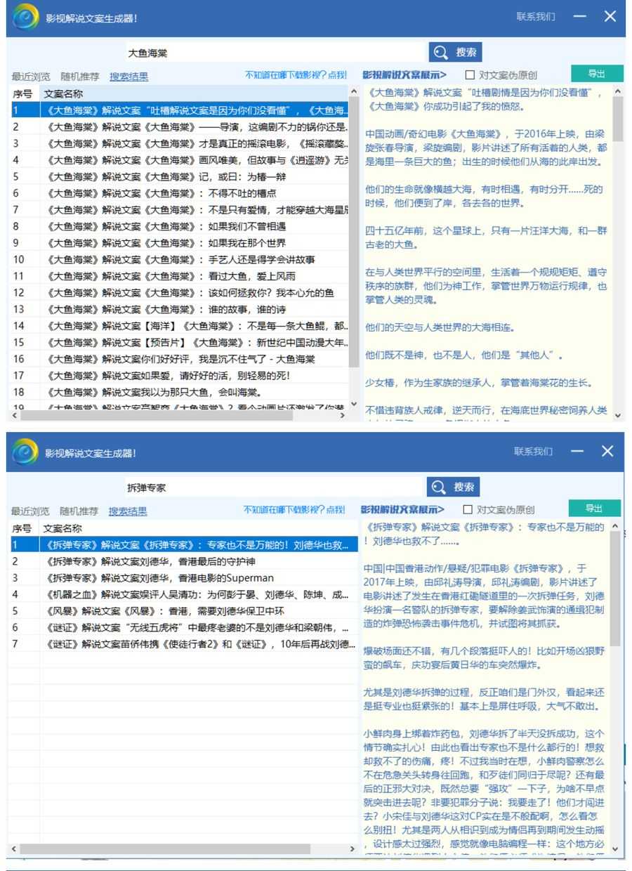 （3914期）【自媒体必备】影视解说文案自动生成器【永久版脚本+详细教程】插图2