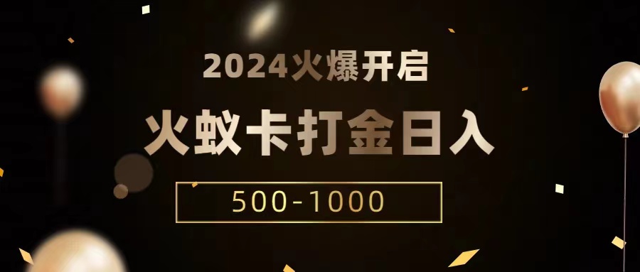 火蚁卡打金项目 火爆发车 全网首发 日收益一千+ 单机可开六个窗口插图