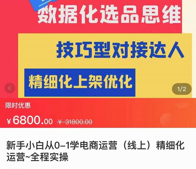 张静静·闫小闫团队抖店运营，新手小白从0-1学抖店，精细化运营，全实操课全程无废话插图