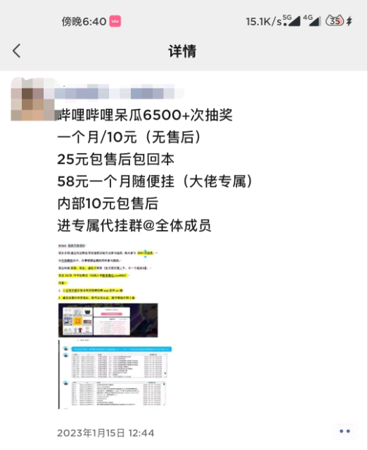 （4919期）Bilibili多功能养号框架，支持多开，批量抽奖！!插图3