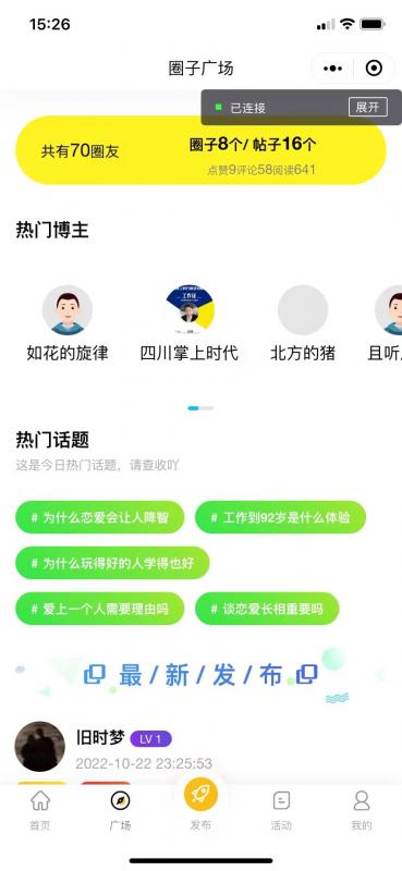 zui新微信社区小程序+APP+后台，附带超详细完整搭建教程【源码+教程】插图1