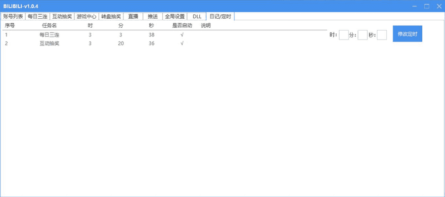 （4919期）Bilibili多功能养号框架，支持多开，批量抽奖！!插图1