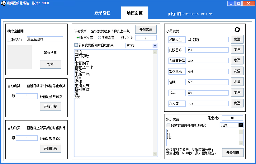 （6178期）【引流必备】熊猫视频号场控宝弹幕互动微信直播营销助手软件插图1