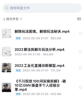 尹晨2022年四节新课，2022算法拆解与玩法分析，千川投放100问实操拆解插图