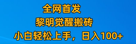 zui新腾讯游戏搬砖，保姆级教学，每天二十分钟，新手多号也能日入100+插图