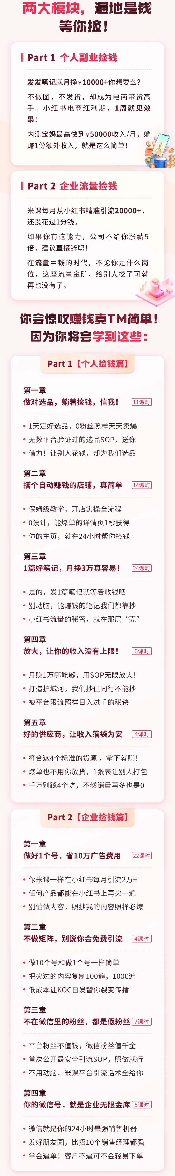 （7669期）小红书·捡钱课 发发笔记月挣1.5w+不做图 不发货 1周就见效(个人篇+企业篇)插图1