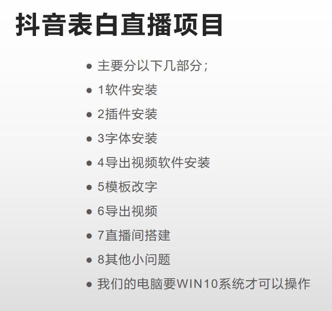 （3842期）抖音目前火爆项目-表白定制：半无人直播，完整视频教程+模板+软件！插图3