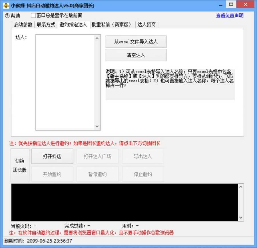 （5662期）引流必备-外面收费498的zui新蜜蜂抖音达人邀约5.0版本脚本 支持批量私信插图4