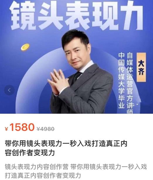 大齐·镜头表现力：带你用镜头表现力一秒入戏，打通真正内容创作者表现力插图