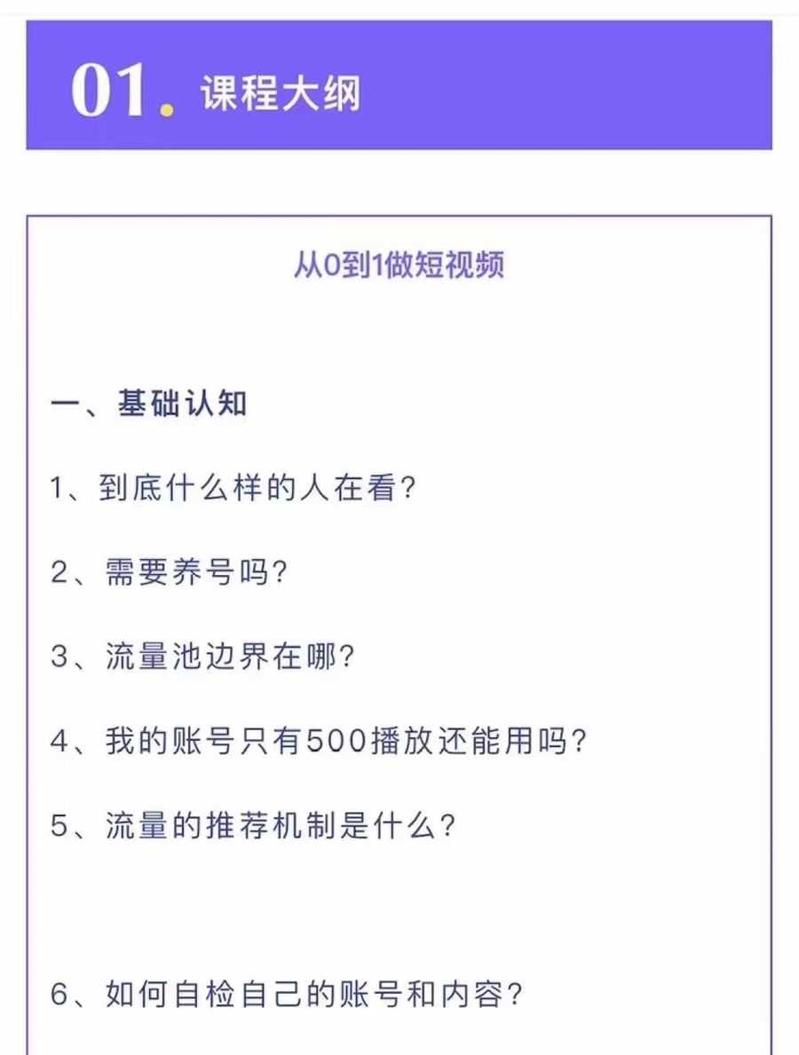 （2626期）短视频营销培训实操课：教你做抖音，教你做短视频，实操辅导训练插图1