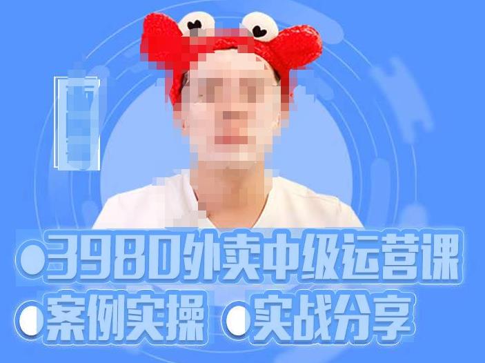 水獭会系统外卖运营＋招商方案，案例实操+实战分享-价值3980插图