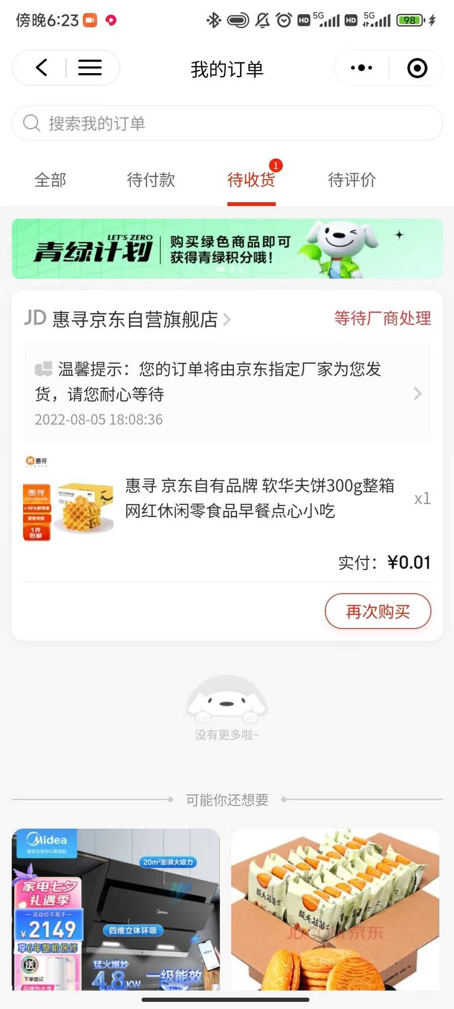 （3396期）【高端项目】zui新技术JD无限撸新人1分购！含小号CK码渠道插图4