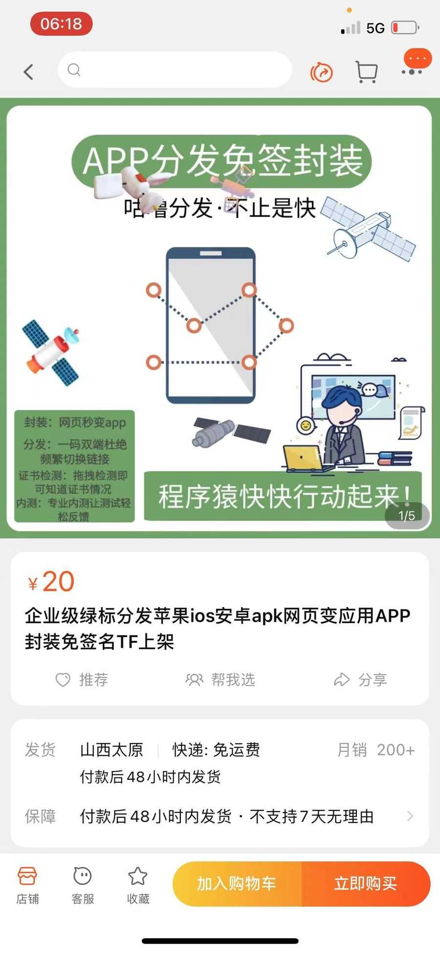 （2883期）网页APP封装软件【安卓版】+详细操作教程，有人在淘宝靠卖这个月入过万！插图3