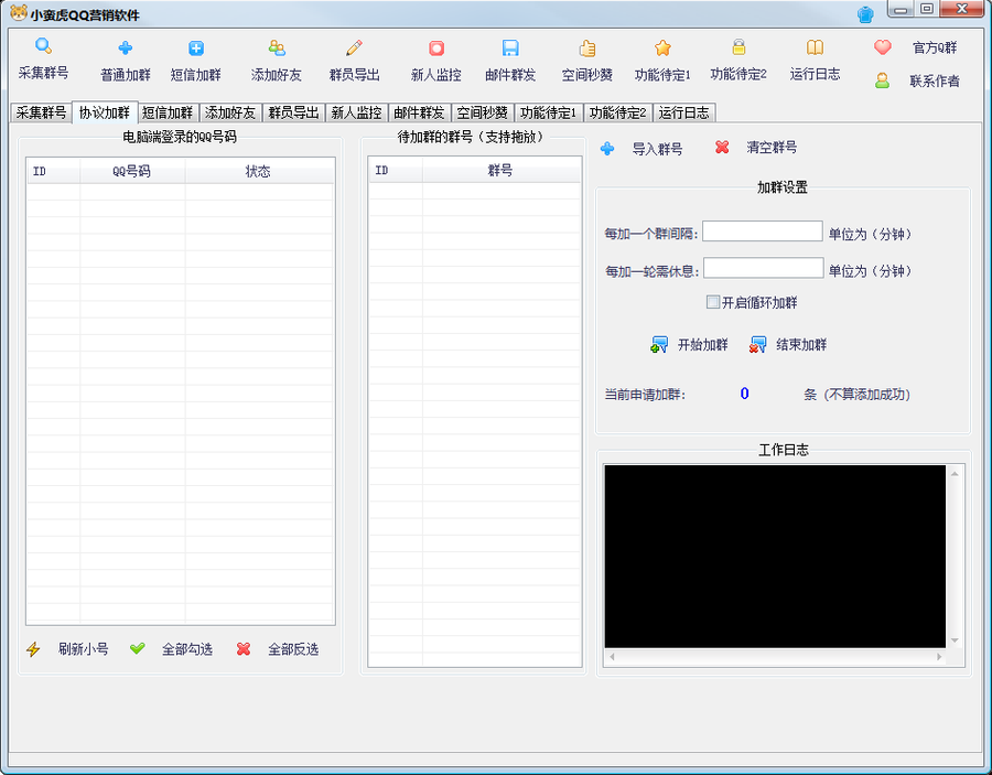 （2745期）小蛮虎QQ综合营销脚本，zui全的QQ引流脚本【永久版+详细操作教程】插图2