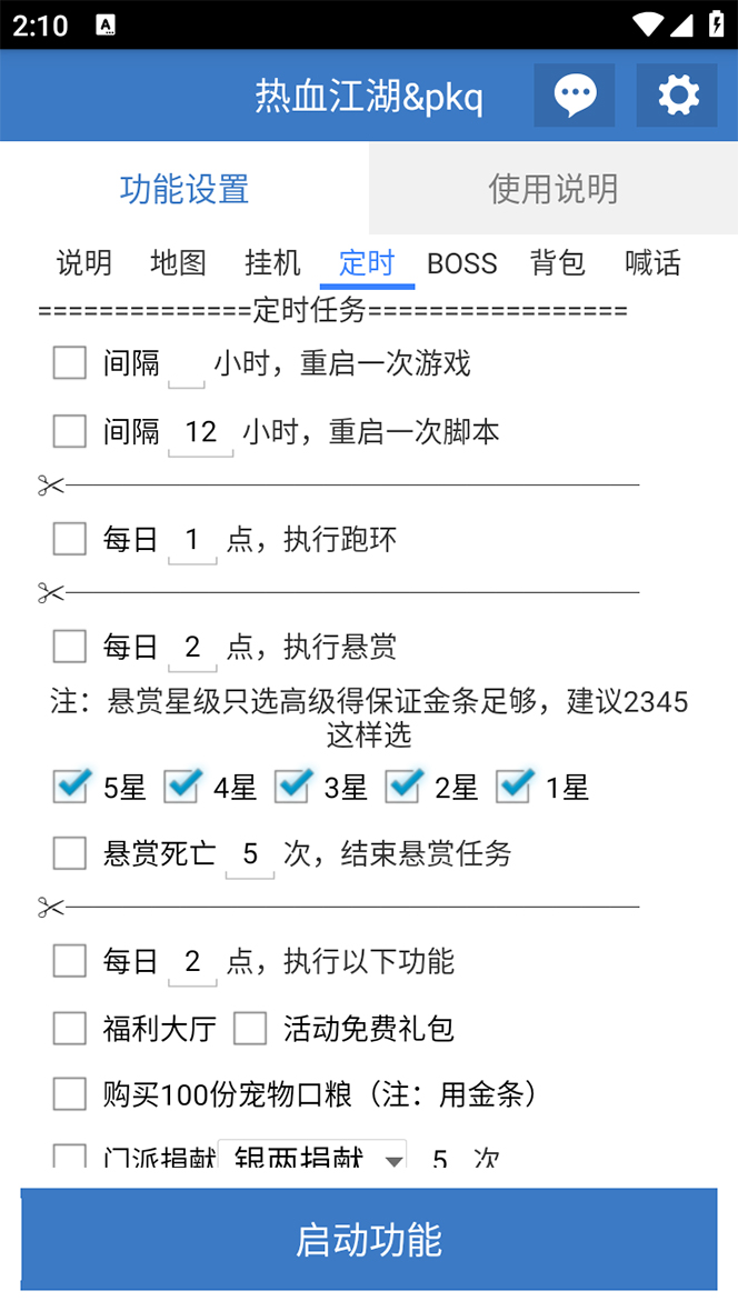 （7360期）外面收费1988的热血江湖全自动挂机搬砖项目，单窗口一天10+【脚本+教程】插图6