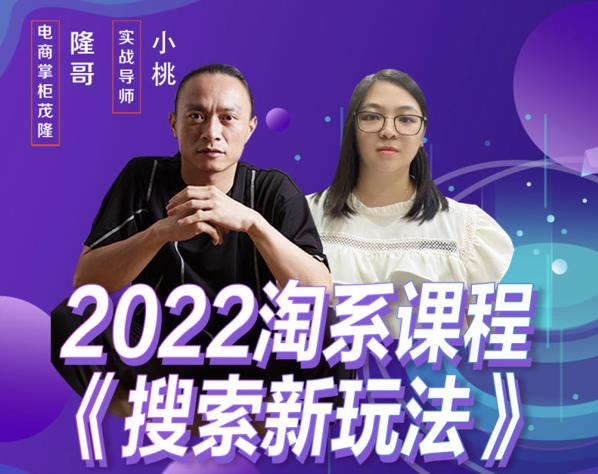 茂隆2022年搜索新玩法，淘系平台新增的分流权重考核维度以及三个如何拉搜索的实操落地的方法插图