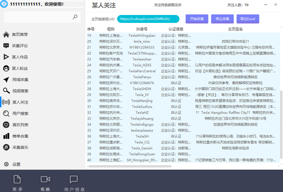 （6369期）【引流必备】外面收费998D音采集爬虫获客大师专业全能版，精准获客必备神器插图9