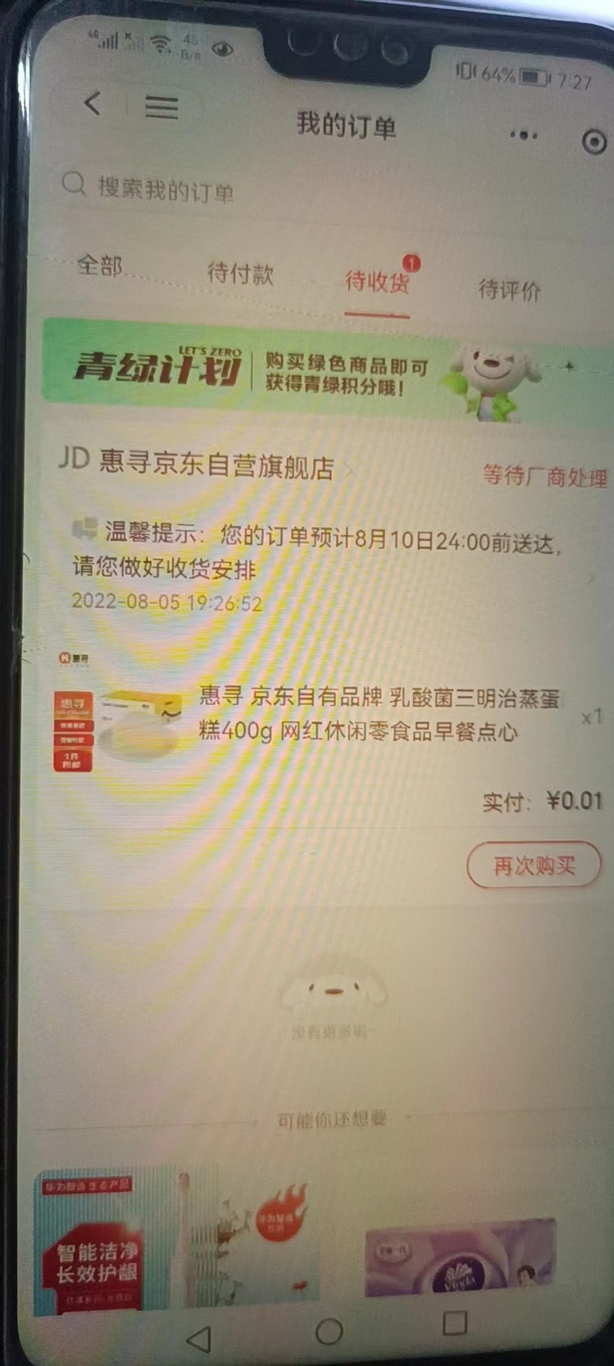 （3396期）【高端项目】zui新技术JD无限撸新人1分购！含小号CK码渠道插图3