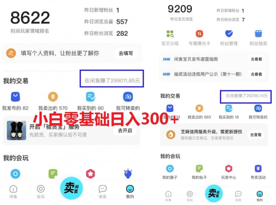 （5903期）2023zui新闲鱼冷门蓝海玩法，小白零成本当天出单日入200+插图1