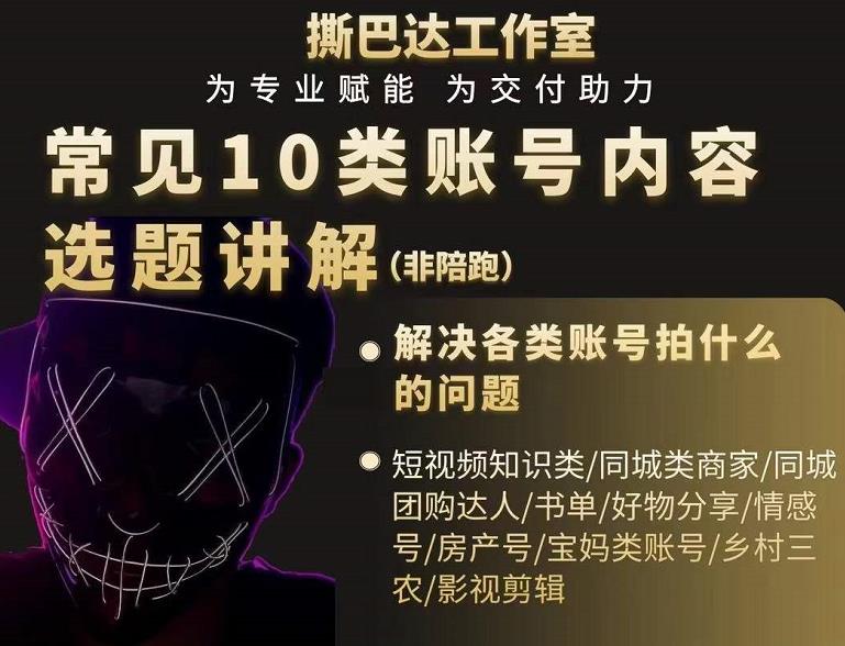 短视频常见10类账号内容选题讲解，解决各类账号拍什么的问题插图