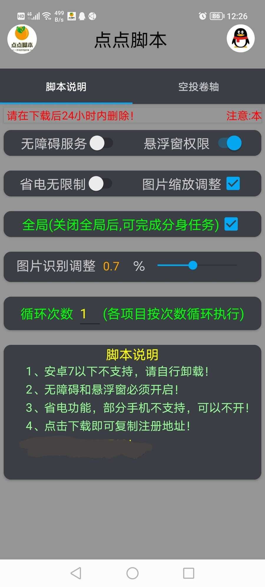 （2693期）零撸卷轴全自动挂机项目，一天零撸10-20+【自动脚本+操作教程】插图1