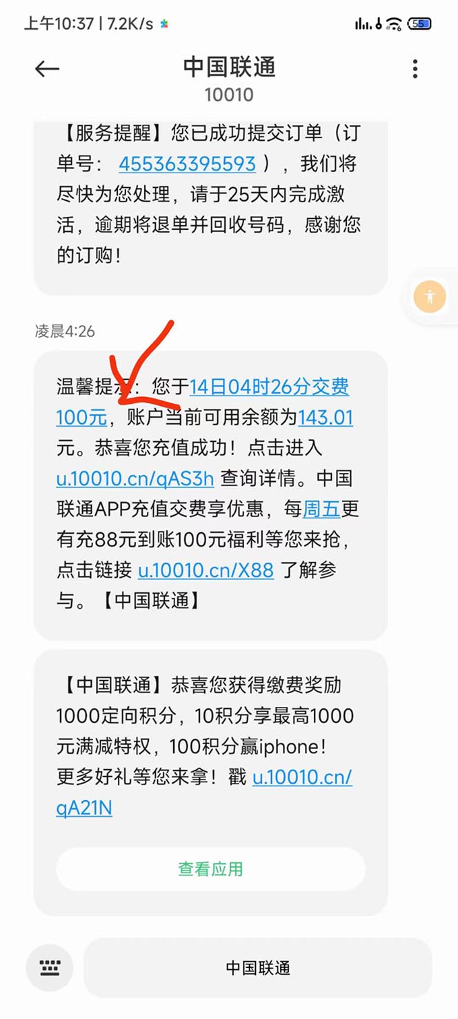 （5181期）外面收费598的zui新闲鱼无限白嫖话费项目，简单暴利【详细玩法教程】插图3