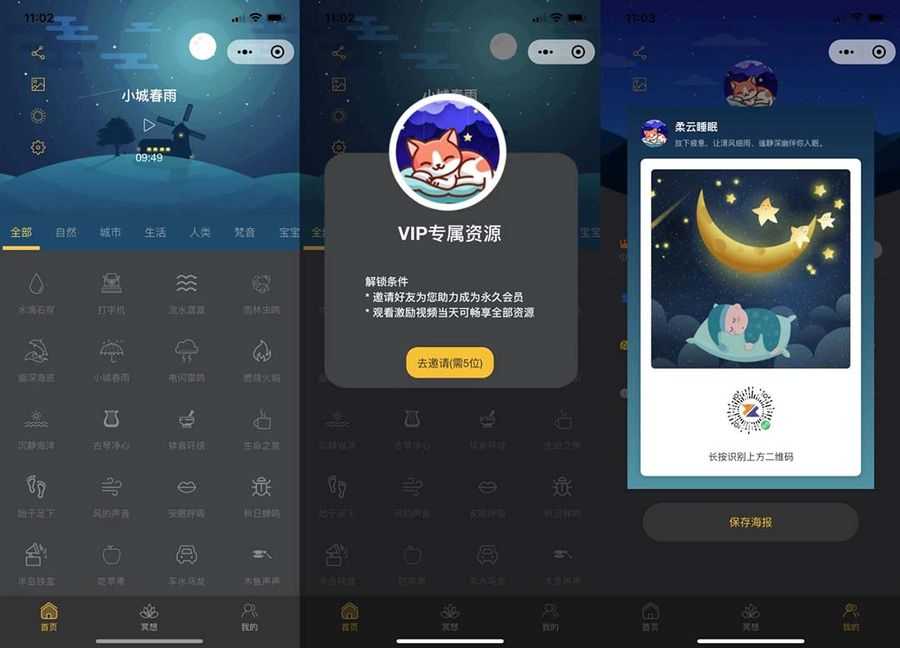 （6842期）睡眠助手微信小程序源码 【附带视频教程】插图1